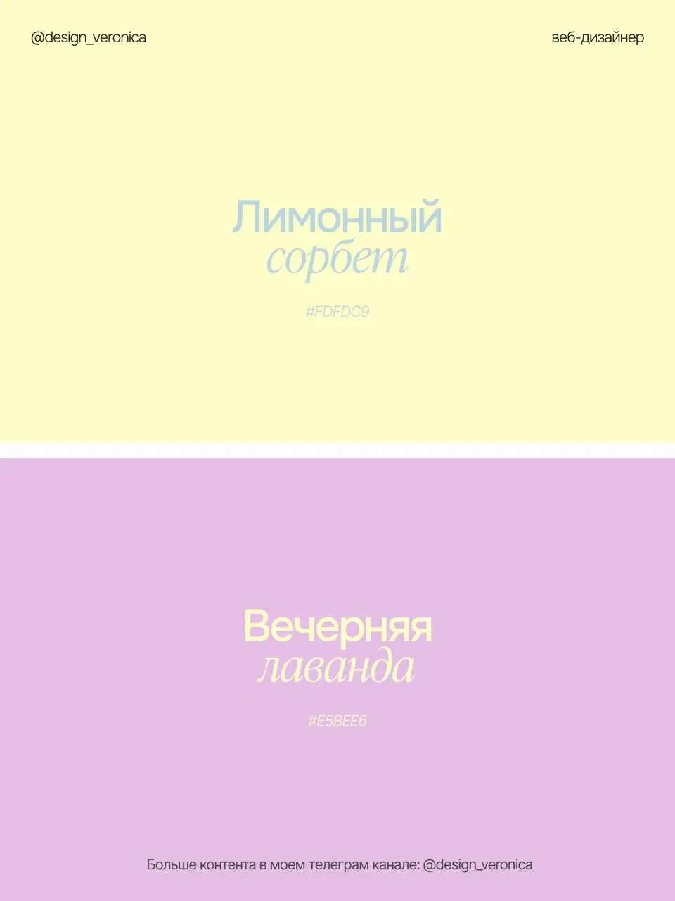 ЛЕТНИЕ ЦВЕТОВЫЕ СОЧЕТАНИЯ 🌸
Недавно подбирала для нового проекта цветовые сочетания и решила оформить их в такой популярный формат)
Эти палитры можно использовать для брендинга, соцсетей, дизайна сайт... | Сетка — социальная сеть от hh.ru