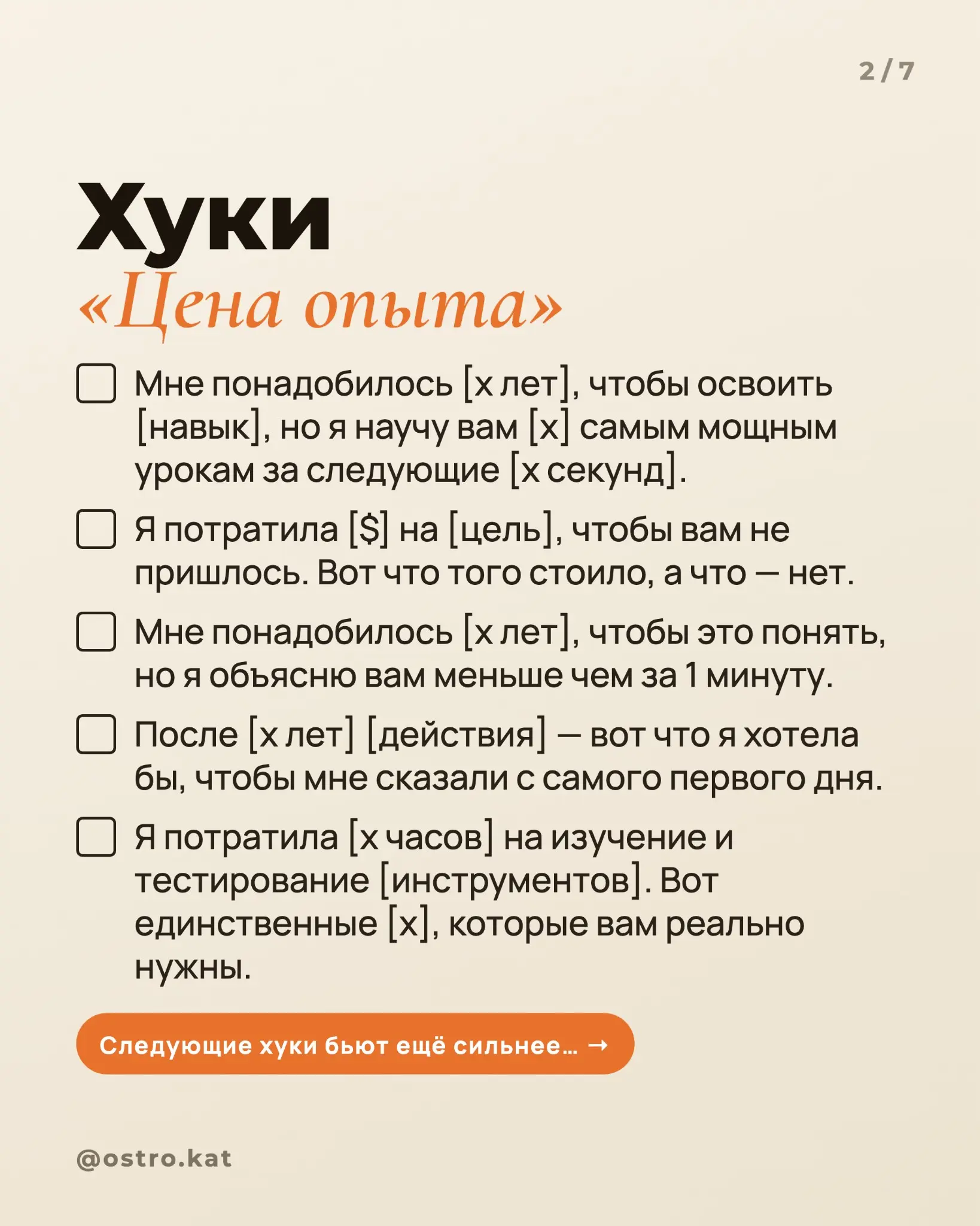 25 хуков, которые дочитывают до конца — под любую нишу | Сетка — социальная сеть от hh.ru