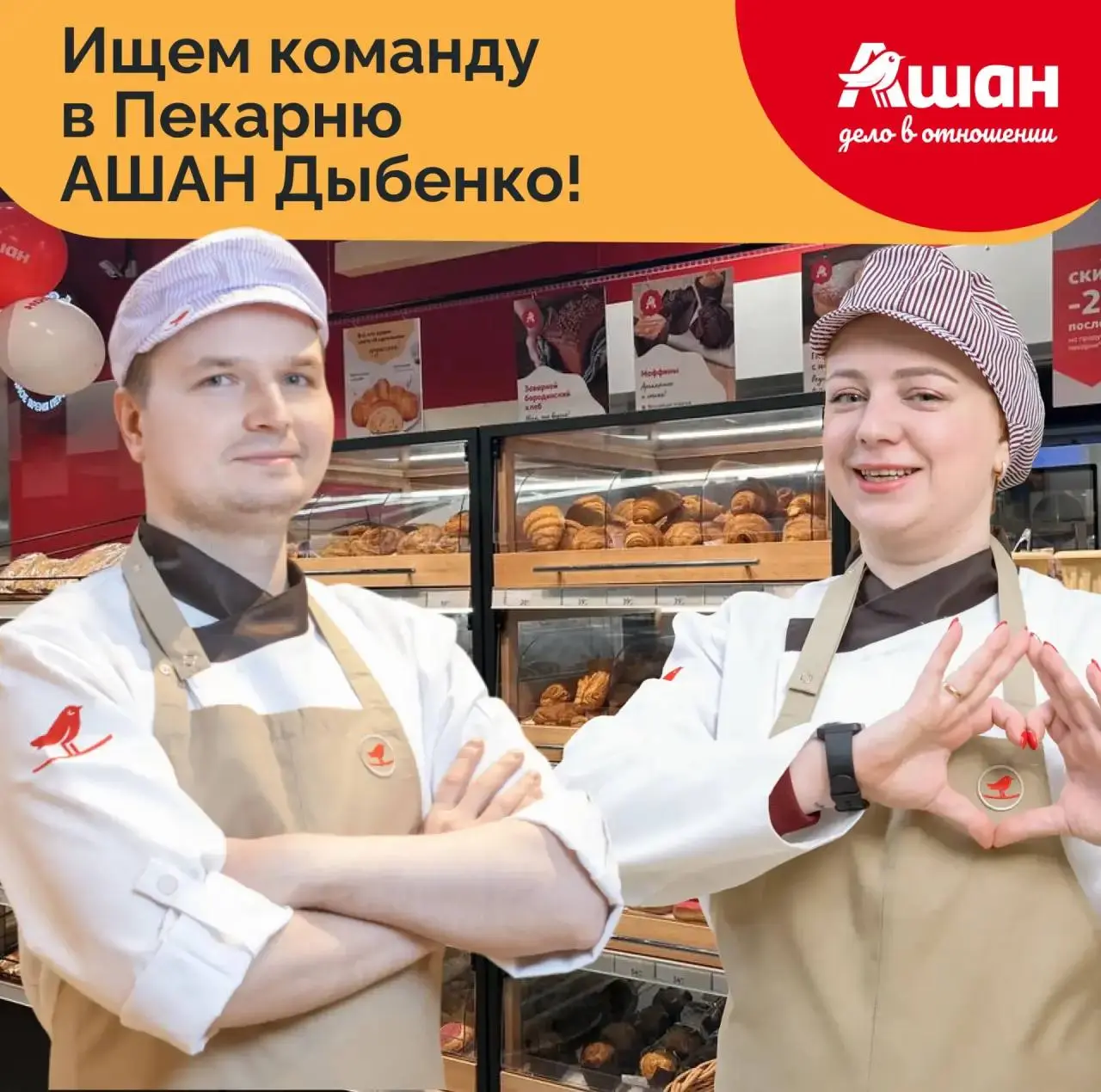 Присоединяйся к команде пекарни АШАН в МЕГА Дыбенко! 🥖🔥
Представь: утро. Только рассвет, а в пекарне АШАН уже кипит жизнь: тесто дышит, дрожжи играют, а первый батон уже подрумянивается до золота | Сетка — социальная сеть от hh.ru