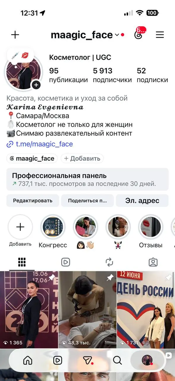 https://www.instagram.com/maagicface?igsh=Z3Bva2l1amJvcm0w&utmsource=qr | Сетка — социальная сеть от hh.ru