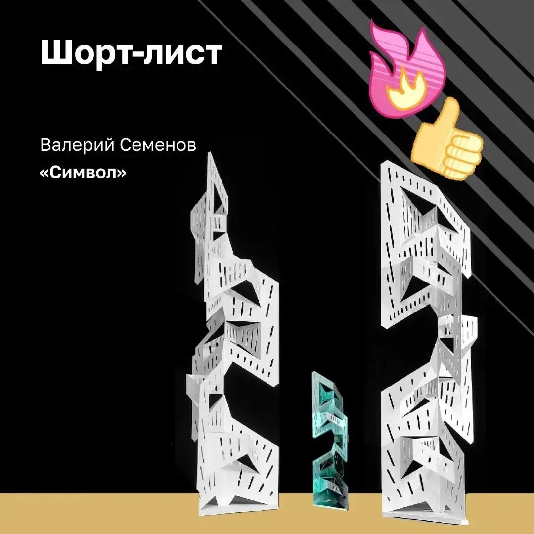 Мы выбрали концепцию для арт-объекта 💓
СДВИГ вместе с СКМ Девелопмент провели открытый конкурс — искали идею, которая станет символом нового места в нашем городе | Сетка — социальная сеть от hh.ru