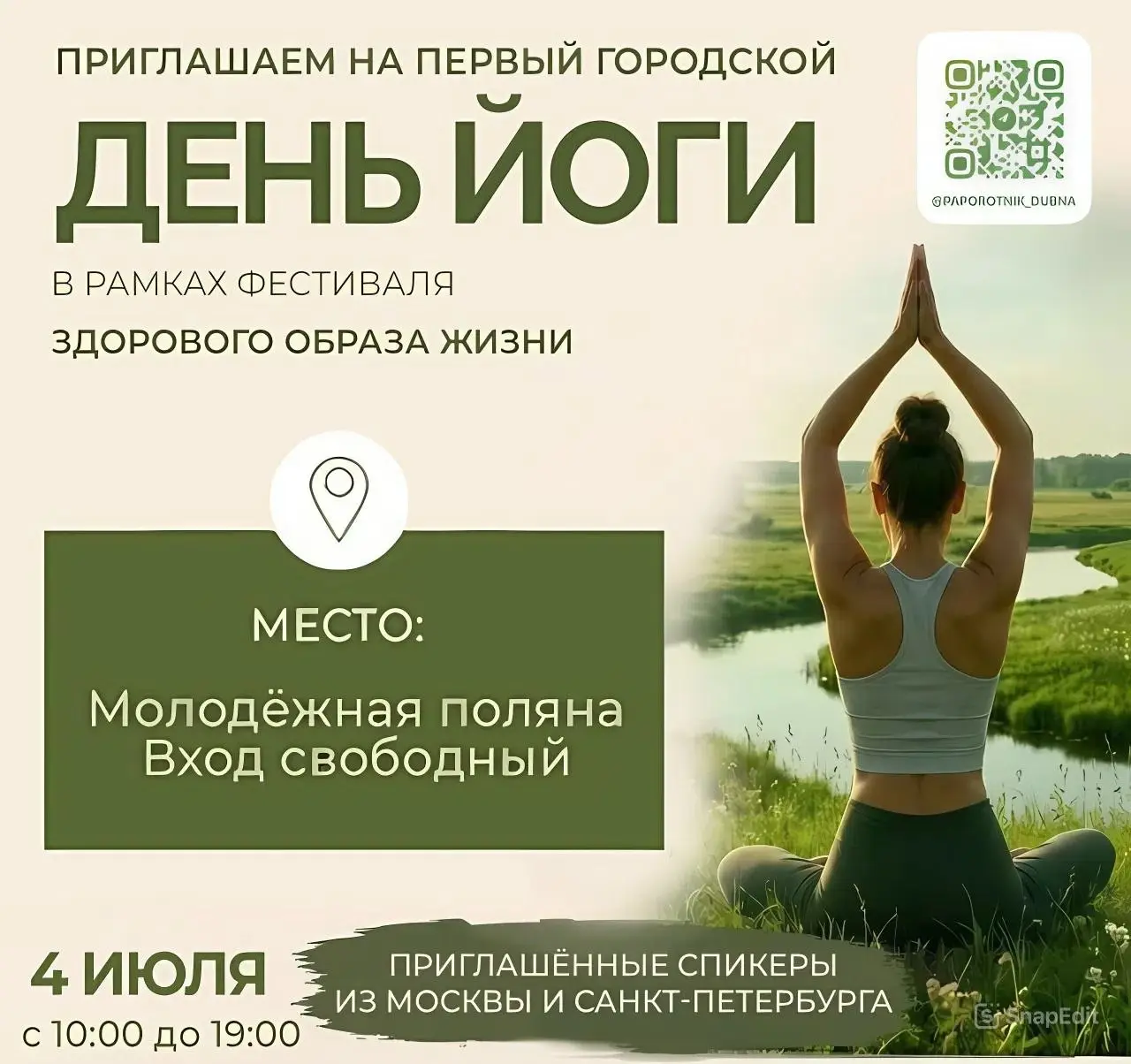 Вместе с тренерами и мастерами Дубны, при поддержке администрации города, мы запускаем первый городской День йоги | Сетка — социальная сеть от hh.ru