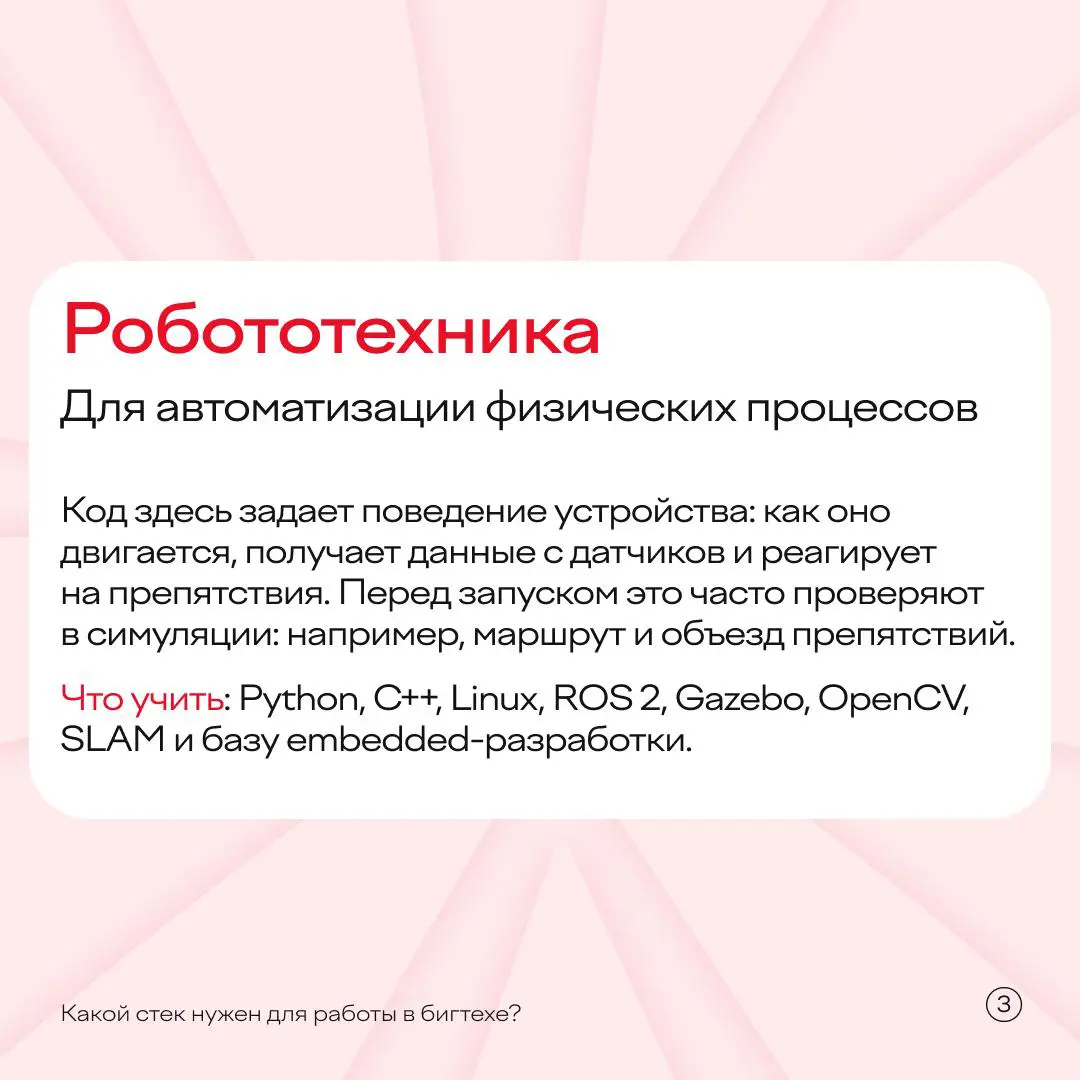 Хотите в большую технологическую команду? Начните со стека | Сетка — социальная сеть от hh.ru