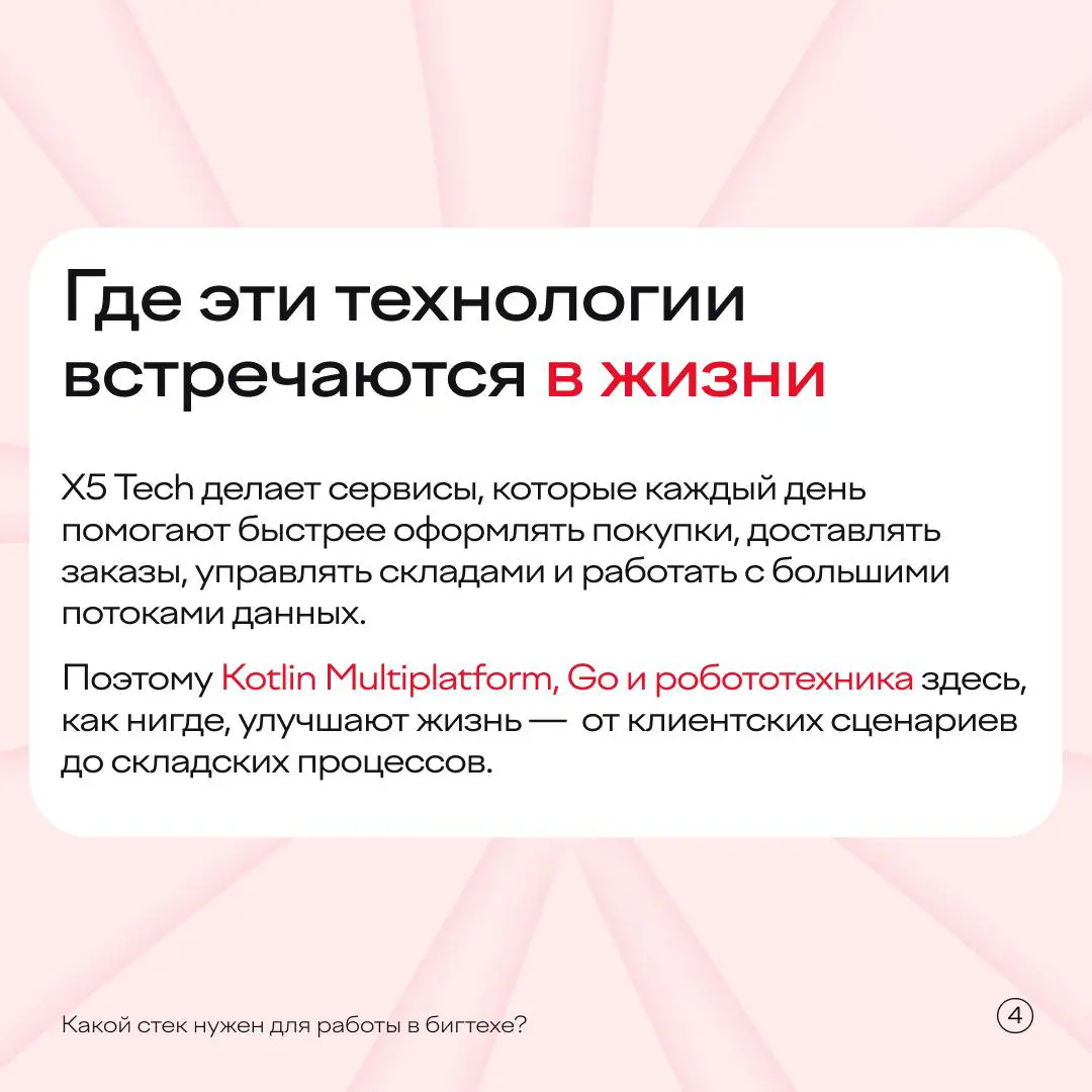 Хотите в большую технологическую команду? Начните со стека | Сетка — социальная сеть от hh.ru