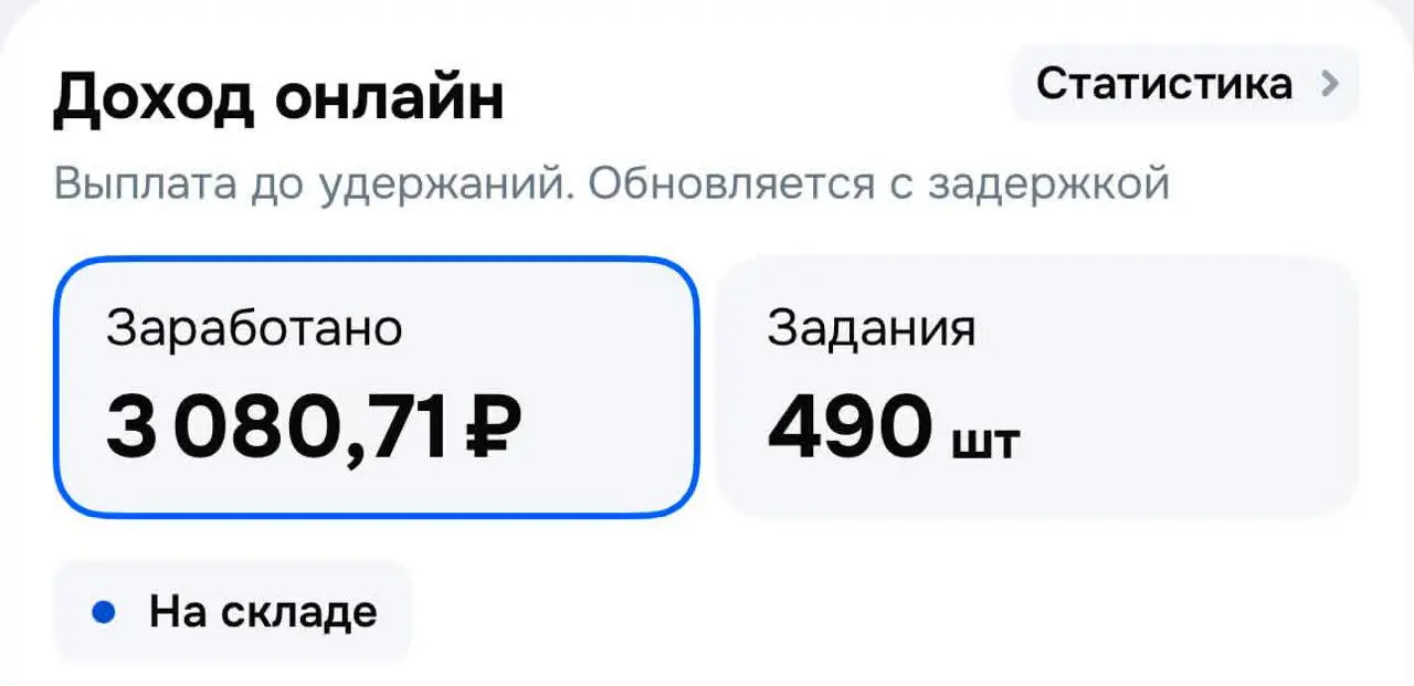 Пишут, что это доход за 7 часов работы на складе Озона. Мини склад, фреш, Питер. Лучше выгорать в офисе. Какой-то п и з д е ц :(
tg / max
В этом посте были ссылки, но мы их удалили по правилам Сетки | Сетка — социальная сеть от hh.ru