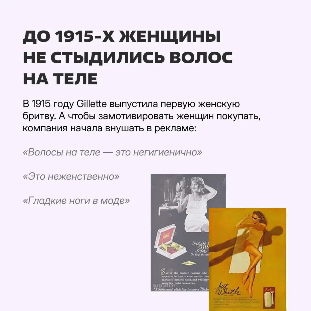Точно ли то, чего сильно хочется, мы захотели сами?
Однажды женщинам сказали, что ходить с волосатыми ногами неприлично | Сетка — социальная сеть от hh.ru
