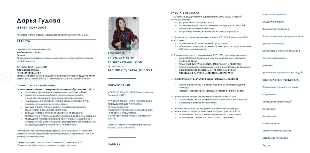 Дарья Гудова