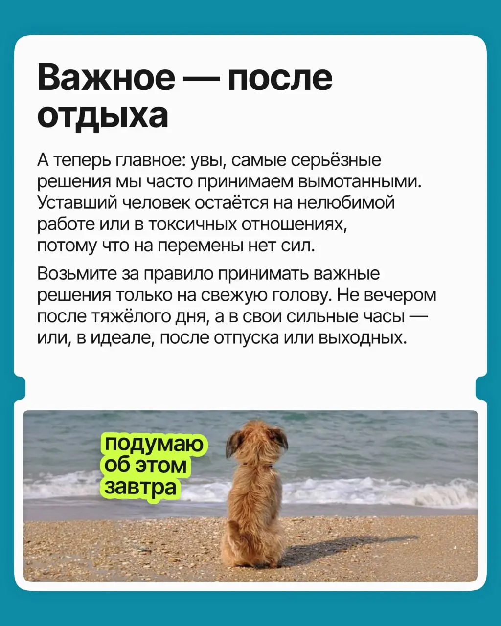 Вы перепробовали всё: планировщики, тайм-блокинг, метод помидора. День расписан идеально, но к обеду вы выжаты, и важные задачи снова переползают на завтра | Сетка — социальная сеть от hh.ru