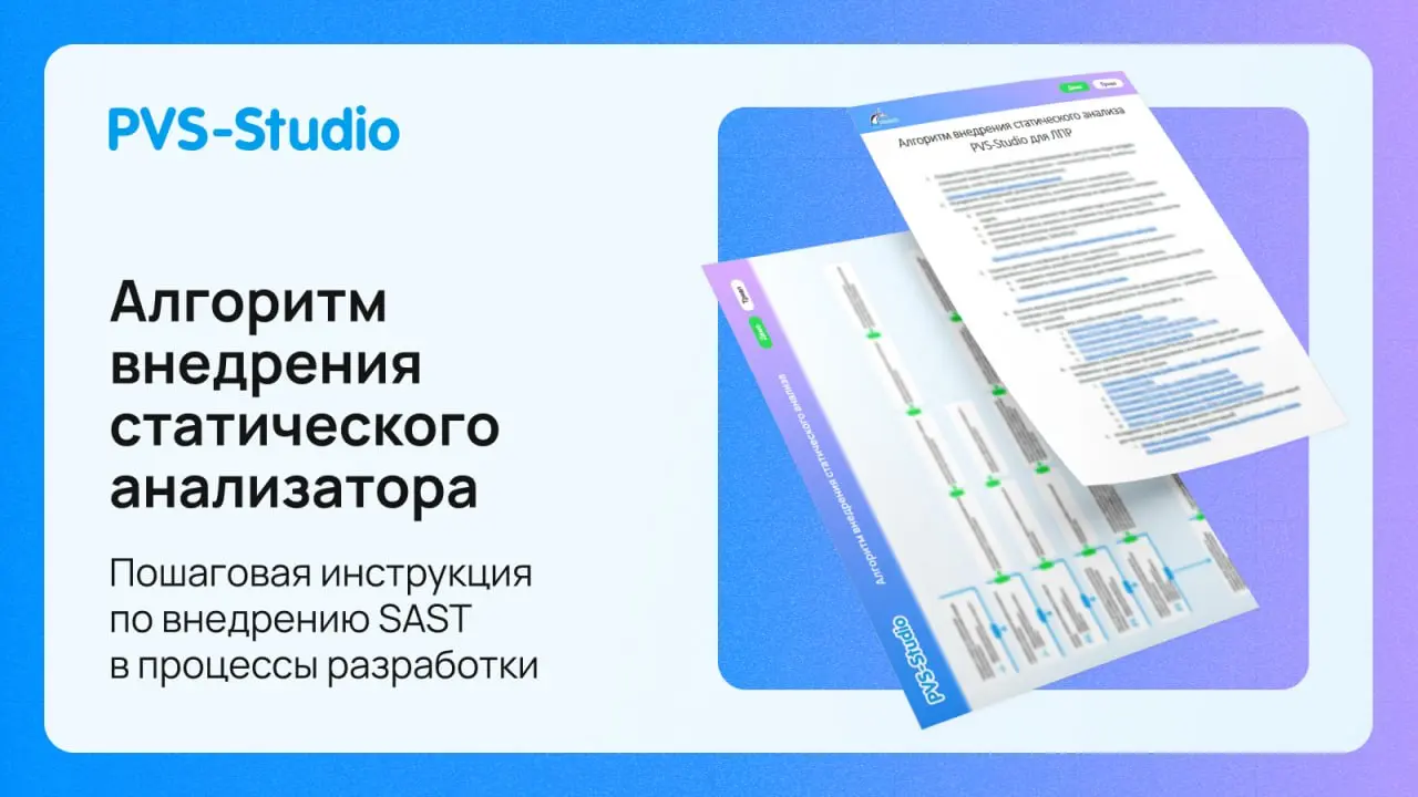 Задумались о внедрении статического анализатора в вашу компанию? 🤔
Нередко интеграция нового инструмента может усложнить, а то и внести хаос в привычные процессы. Без плана не обойтись | Сетка — социальная сеть от hh.ru