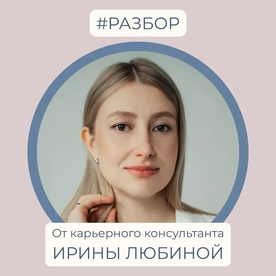 Давно не было рубрики разборы, и тут получила интересный запрос. Давайте разбираться. Тема горячая.
Продолжу рубрику #разбор:
p.s | Сетка — социальная сеть от hh.ru