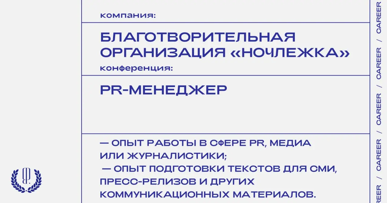 Благотворительная организация «Ночлежка» ищет PR-менеджера в московскую команду.
https://theblueprint.ru/l/joWc85n
#ВакансияВНКО@theblueprintcareer
#ВакансияВPR@theblueprintcareer | Сетка — социальная сеть от hh.ru