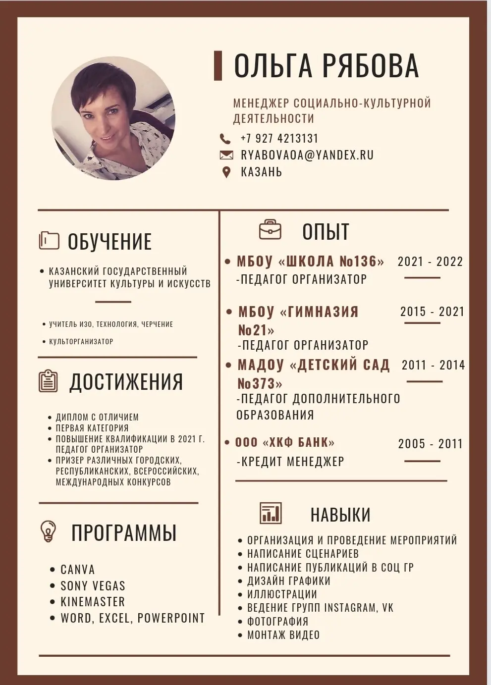Ольга Рябова