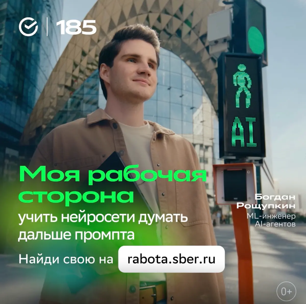 Видеть в ML-инженерии пространство для творчества!
Именно эта «рабочая сторона» помогает нашему коллеге Богдану Рощупкину решать сложные ML-задачи | Сетка — социальная сеть от hh.ru