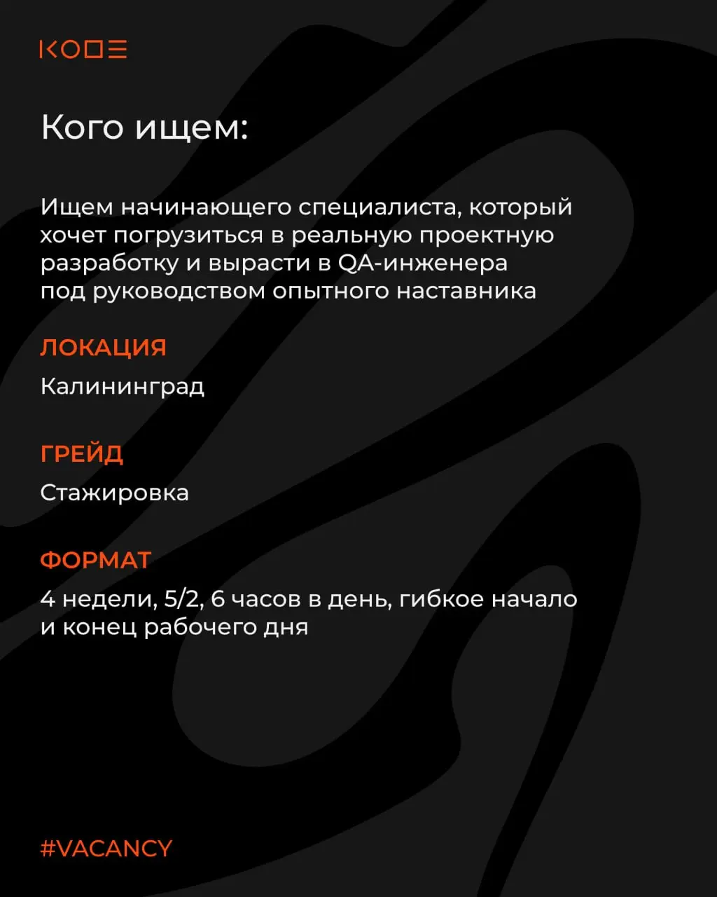Ты из Калининграда? А мы как раз открыли набор на менторскую стажировку для тестировщиков 🦧
Листай карточки и откликайся на вакансию!
➡️Подробнее
🟡Наши актуальные вакансии на hh | Сетка — социальная сеть от hh.ru