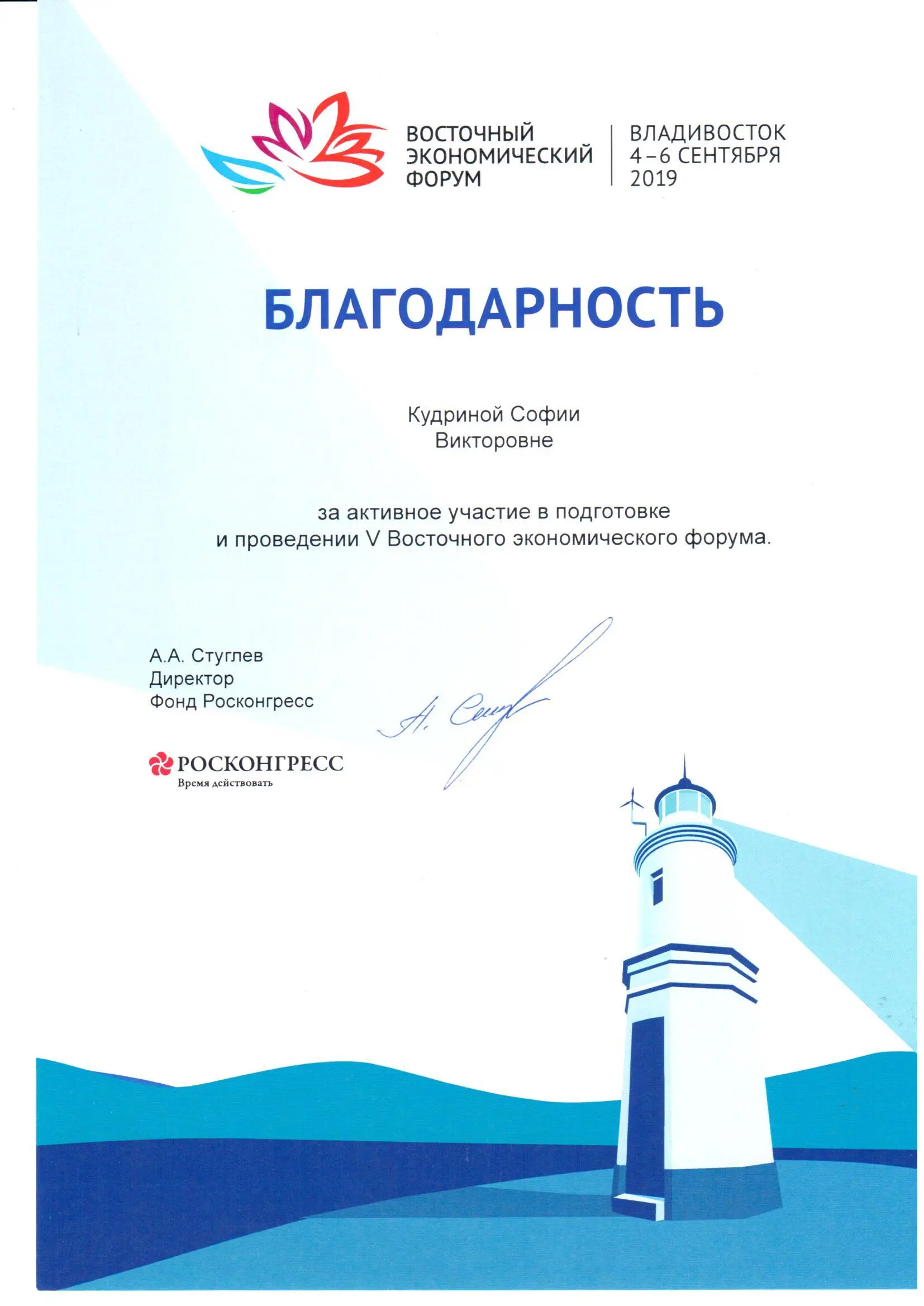 София Кудрина