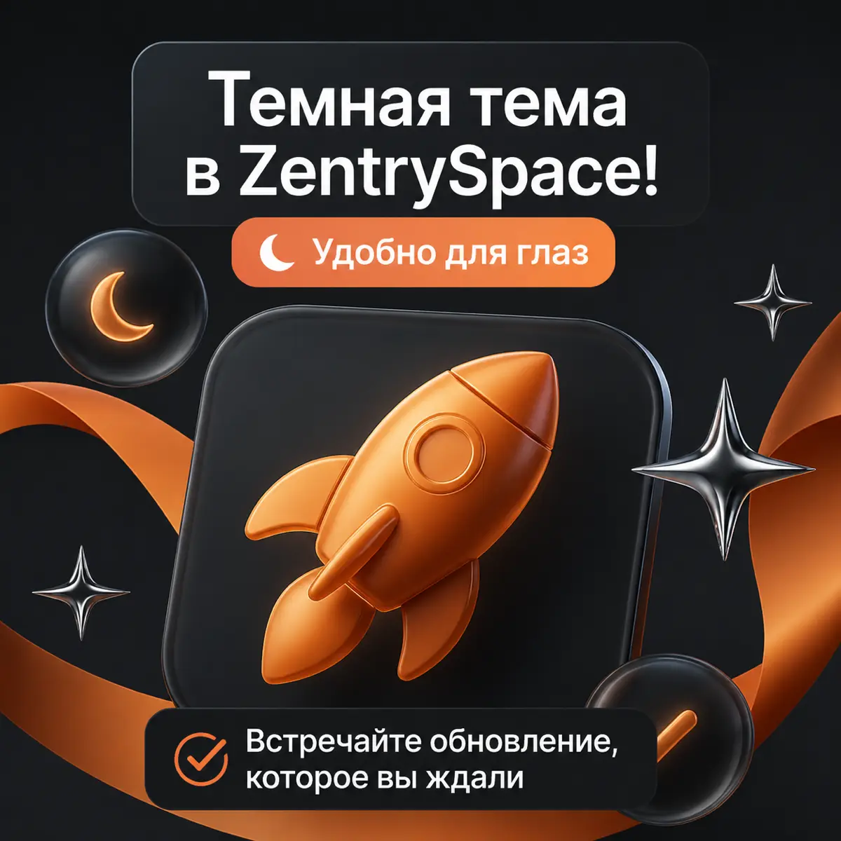 Темная тема в ZentrySpace | Сетка — социальная сеть от hh.ru