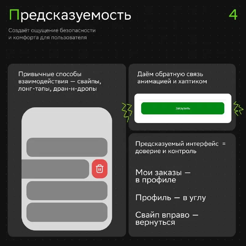 В ЦДК (ака центре дизайн-компетенций Сбера, где помогаем рисовать новые концепты, сохранять консистентность визуала и организовывать комьюнити) давно вывели и придерживаемся 5-ти важных дизайн-принцип... | Сетка — социальная сеть от hh.ru