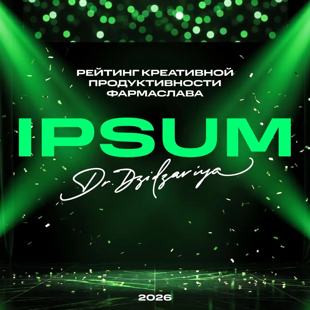 Контент IPSUM признан отраслевым эталоном: мы вошли в ТОП-10 Рейтинга креативной продуктивности «ФАРМАСЛАВА»!
Для нас это прямое подтверждение того, что наш подход полностью отвечает главным целям инд... | Сетка — социальная сеть от hh.ru