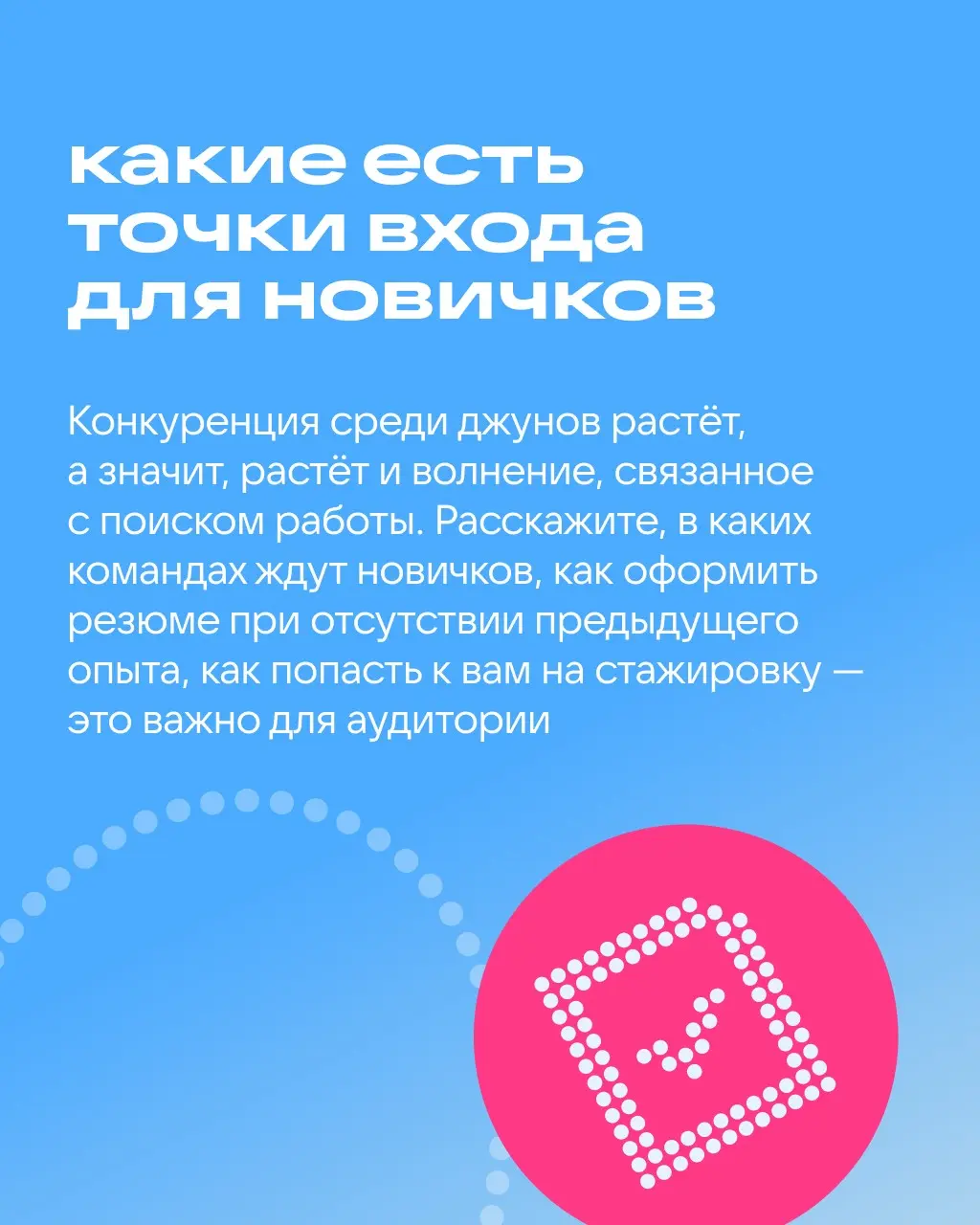 Новичок против чистого листа 👀 | Сетка — социальная сеть от hh.ru