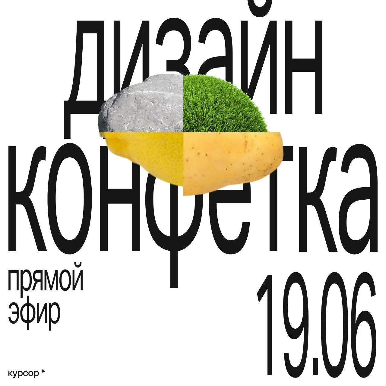 Дизайн-конфетка: как превратить макет в сладкую и сочную нугу — эфир от Курсор.agency
🦄 Александр Егоров, Андрей Сергунин и команда Курсор | Сетка — социальная сеть от hh.ru