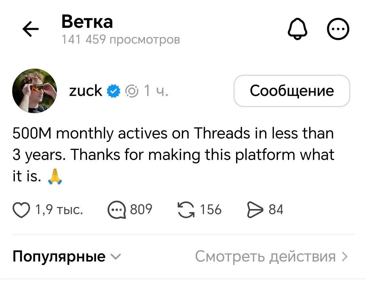 Марк Цукерберг сообщил о преодолении платформой Threads рубежа в 500 миллионов пользователей в месяц. Платформа, принадлежащая Meta, продолжает стремительно расти | Сетка — социальная сеть от hh.ru