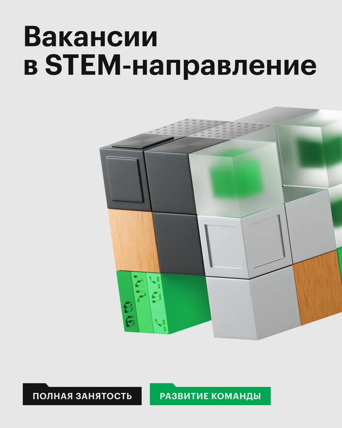 Ищем экспертов, которые возглавят новые направления 🌐 | Сетка — социальная сеть от hh.ru