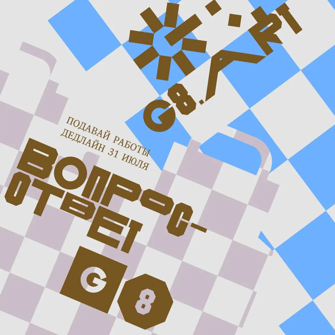 G8 2026 ⟶ Вопрос-ответ | Сетка — социальная сеть от hh.ru
