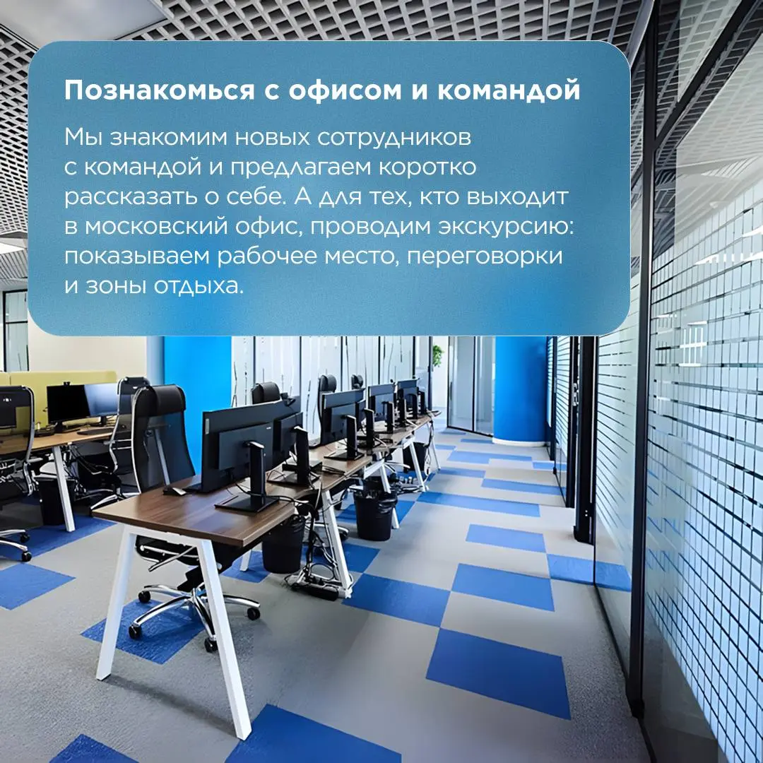 Первый день на новой работе редко проходит без волнения, даже если ты уже на опыте 😋
В Мир Plat | Сетка — социальная сеть от hh.ru