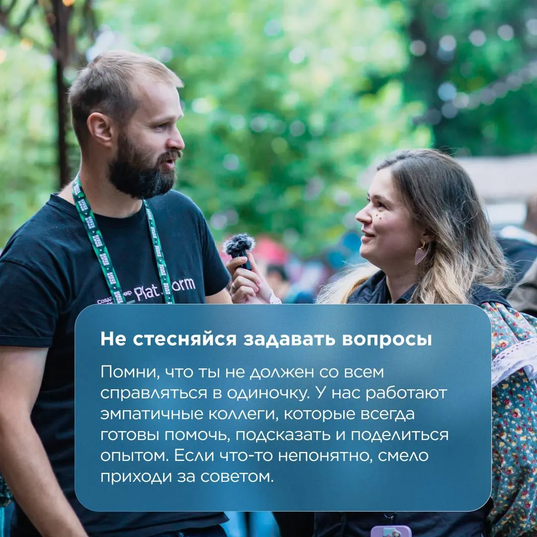 Первый день на новой работе редко проходит без волнения, даже если ты уже на опыте 😋
В Мир Plat | Сетка — социальная сеть от hh.ru