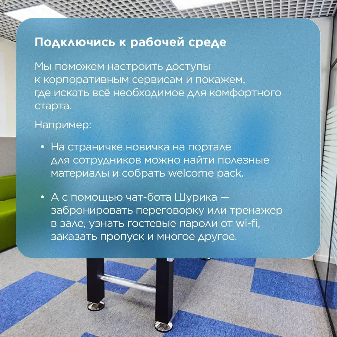 Первый день на новой работе редко проходит без волнения, даже если ты уже на опыте 😋
В Мир Plat | Сетка — социальная сеть от hh.ru