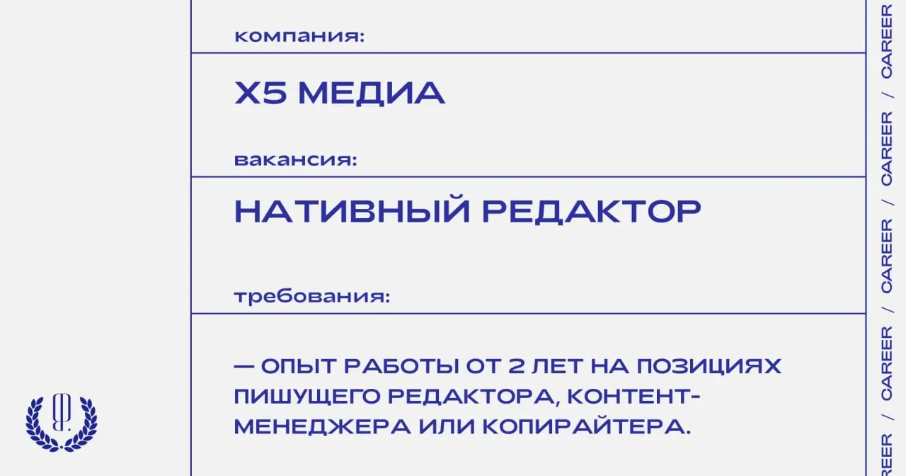 Х5 Медиа ищет нативного редактора.
https://theblueprint.ru/l/pQTeyLI
#ВакансияРедактора@theblueprintcareer | Сетка — социальная сеть от hh.ru