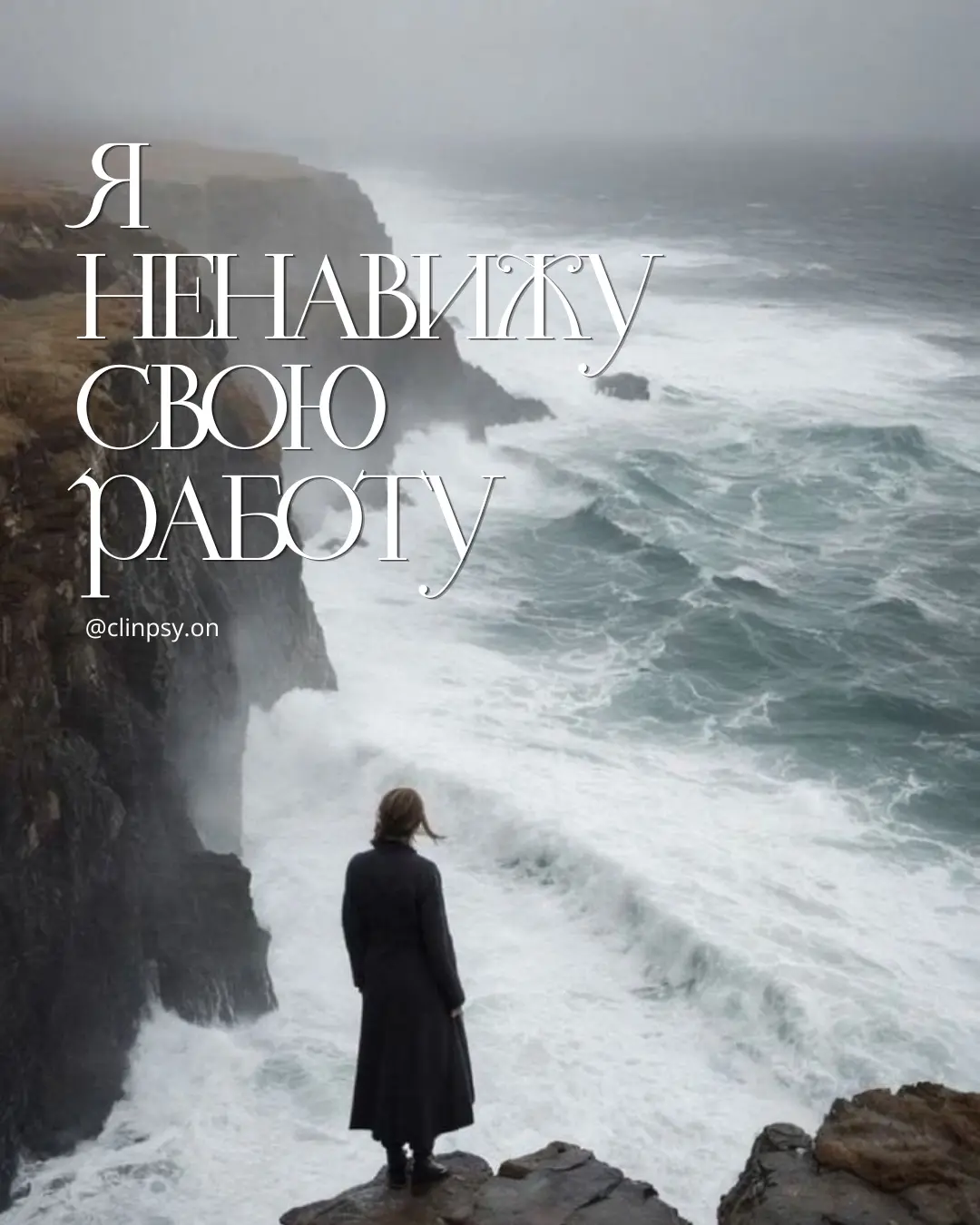 🗣 «Я НЕНАВИЖУ СВОЮ РАБОТУ» | Сетка — социальная сеть от hh.ru
