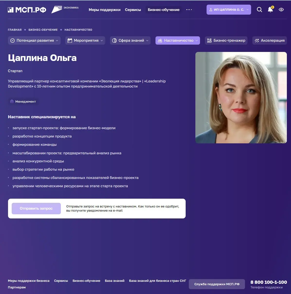 Друзья, давно не слышалаись! Однако у меня прекрасная новость 🤩
Я возобновила свои консультации на платформе МСП в качестве наставника | Сетка — социальная сеть от hh.ru