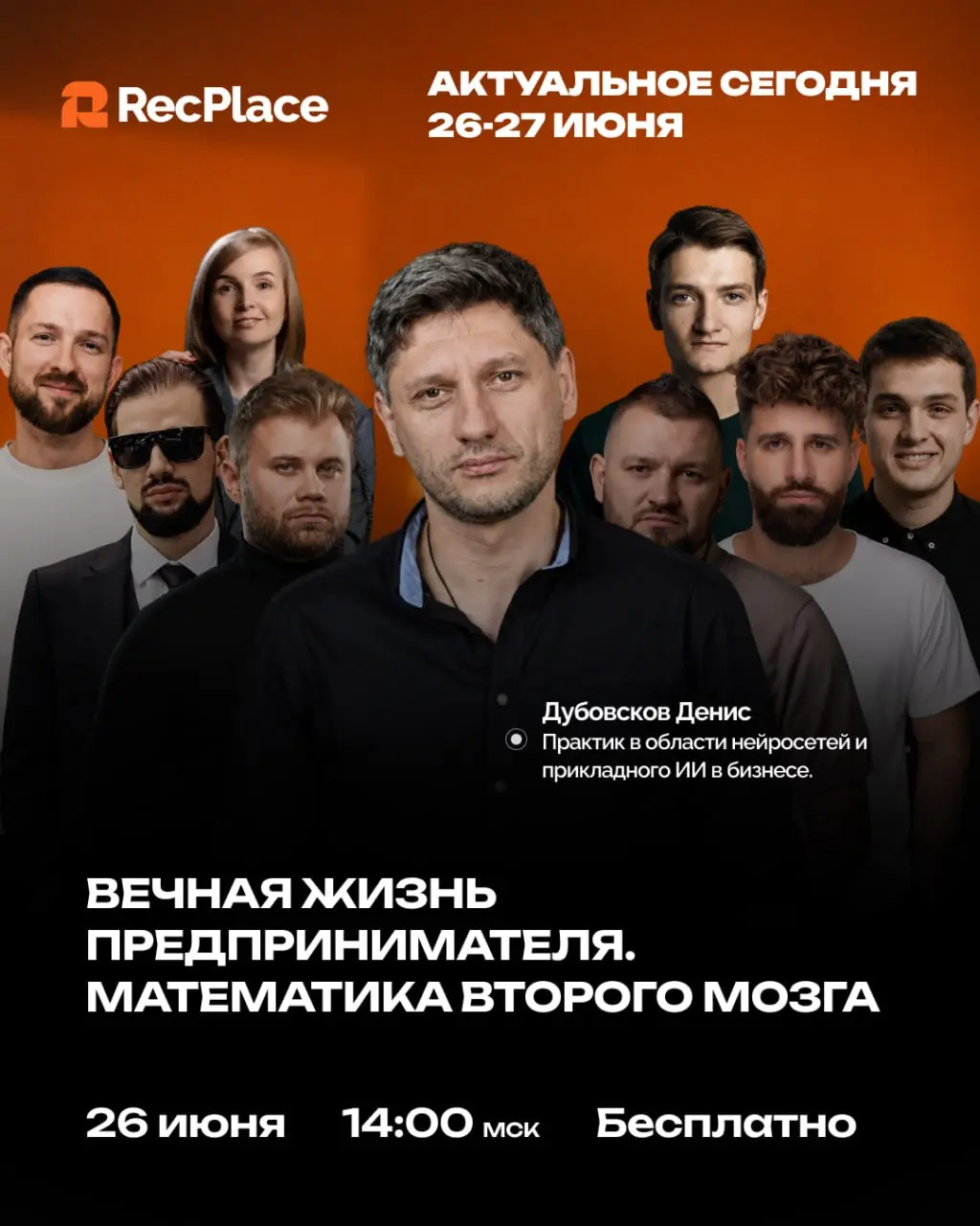🔥 Конфа PecPlace: Сегодня: Digital 26-27 июня
Тема: Вечная жизнь предпринимателя | Сетка — социальная сеть от hh.ru