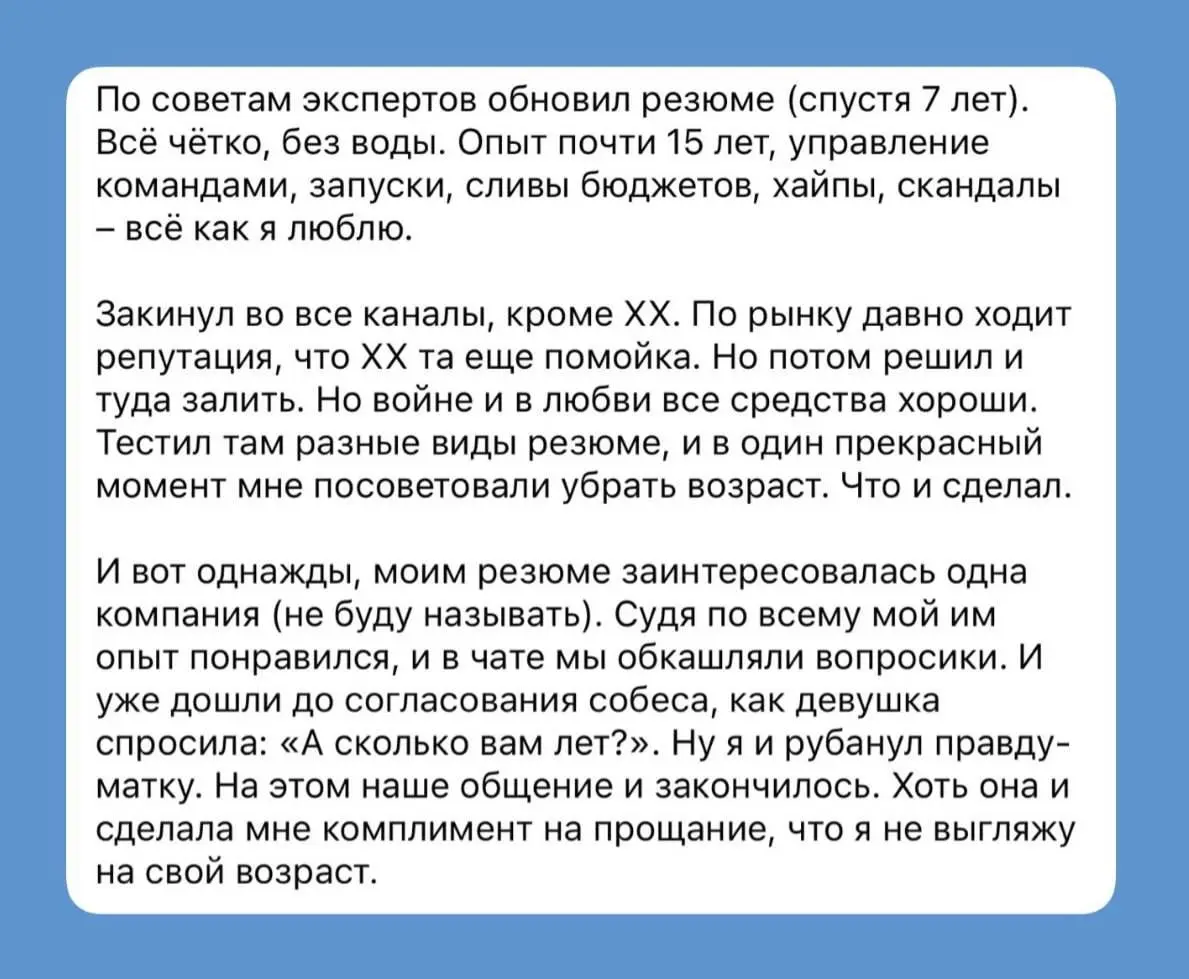 Эйджизм. Дорогу молодым :)
Раньше в племенах неадертальцев пожилых отправляли в долгий путь умирать где-то за пределами охотничьих угодий племени, а в наш цивилизованный век просто не берут на работу. | Сетка — социальная сеть от hh.ru