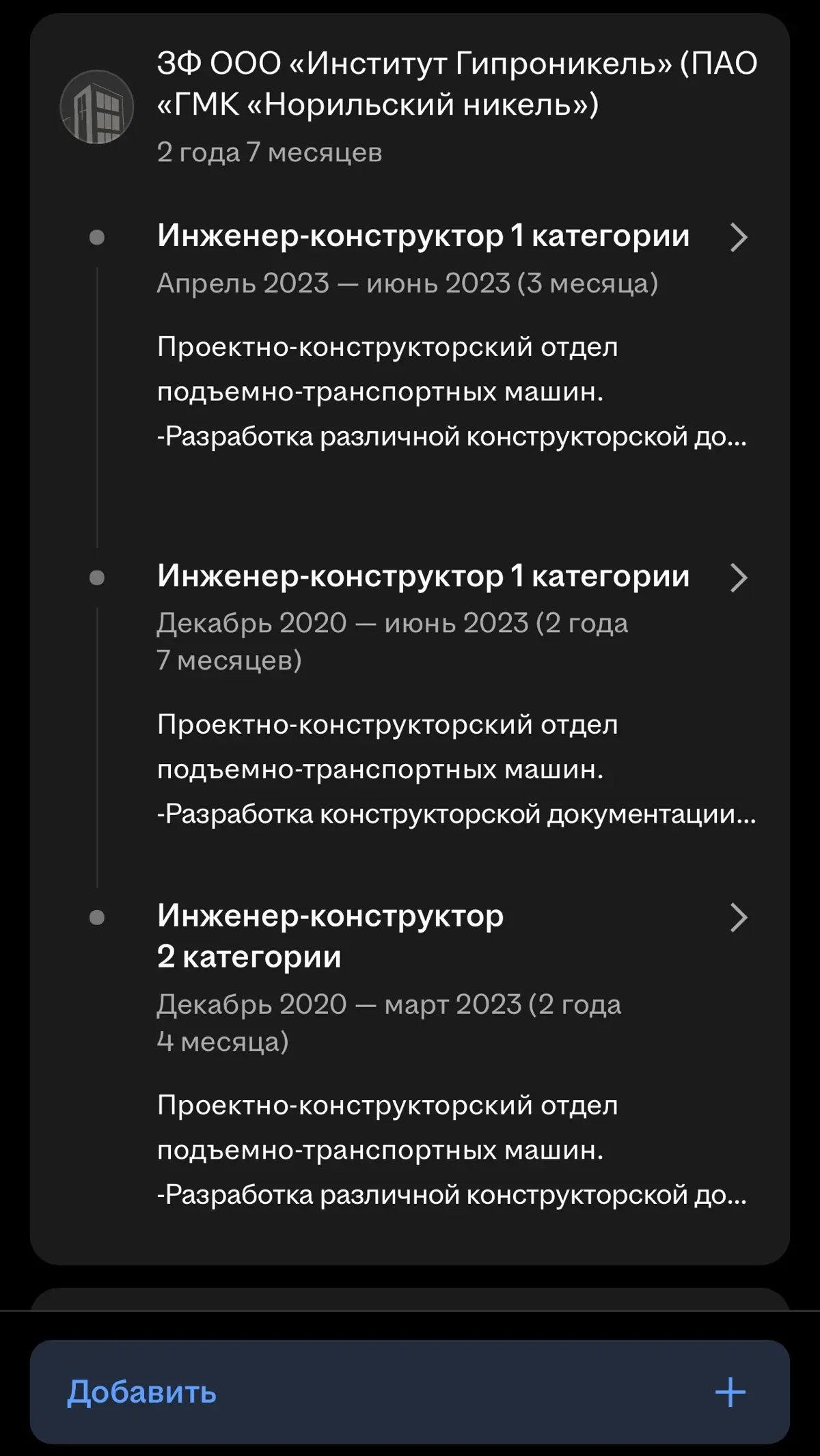 Недоумение… | Сетка — социальная сеть от hh.ru