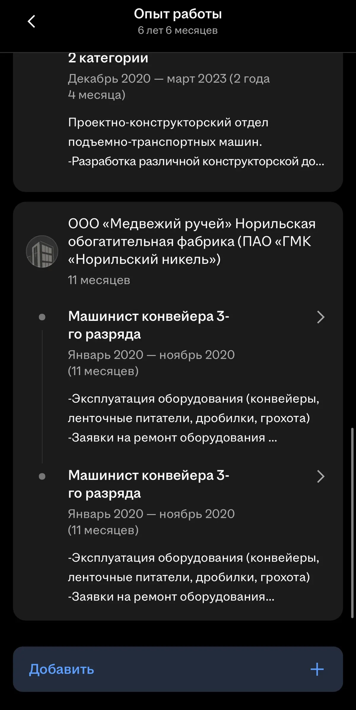 Недоумение… | Сетка — социальная сеть от hh.ru