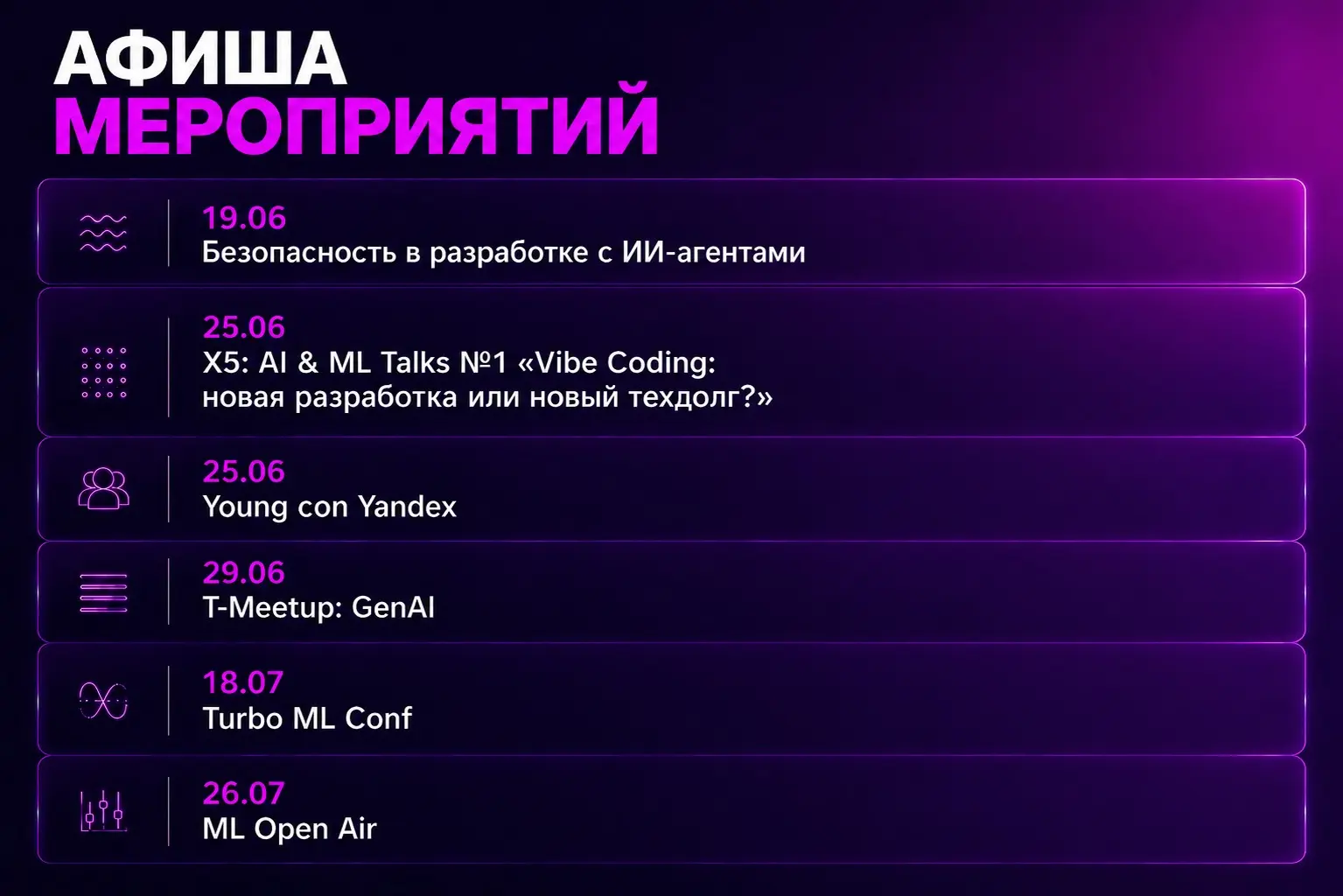 Куда сходить летом, если работаешь с ML? | Сетка — социальная сеть от hh.ru