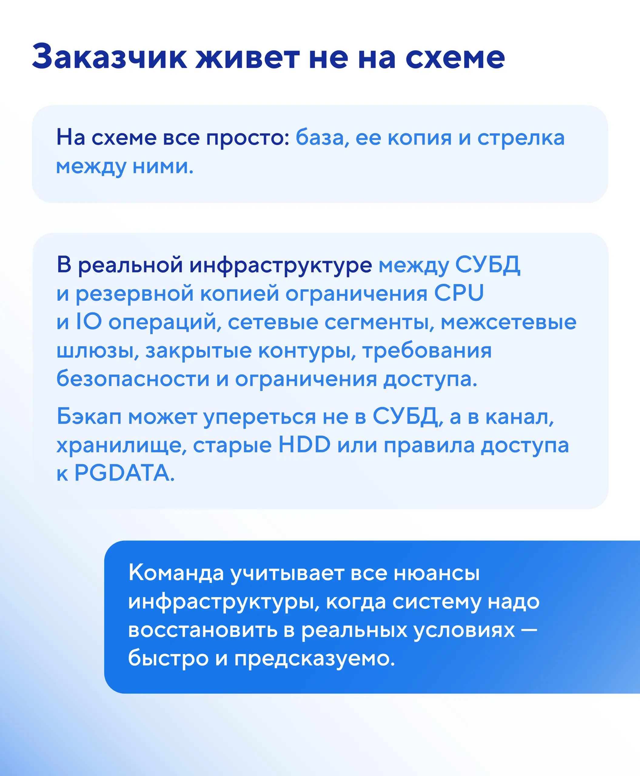 Когда база недоступна, пользователям нужно вернуться к работе, бизнес считает простой, а у администратора нет права на ошибку | Сетка — социальная сеть от hh.ru