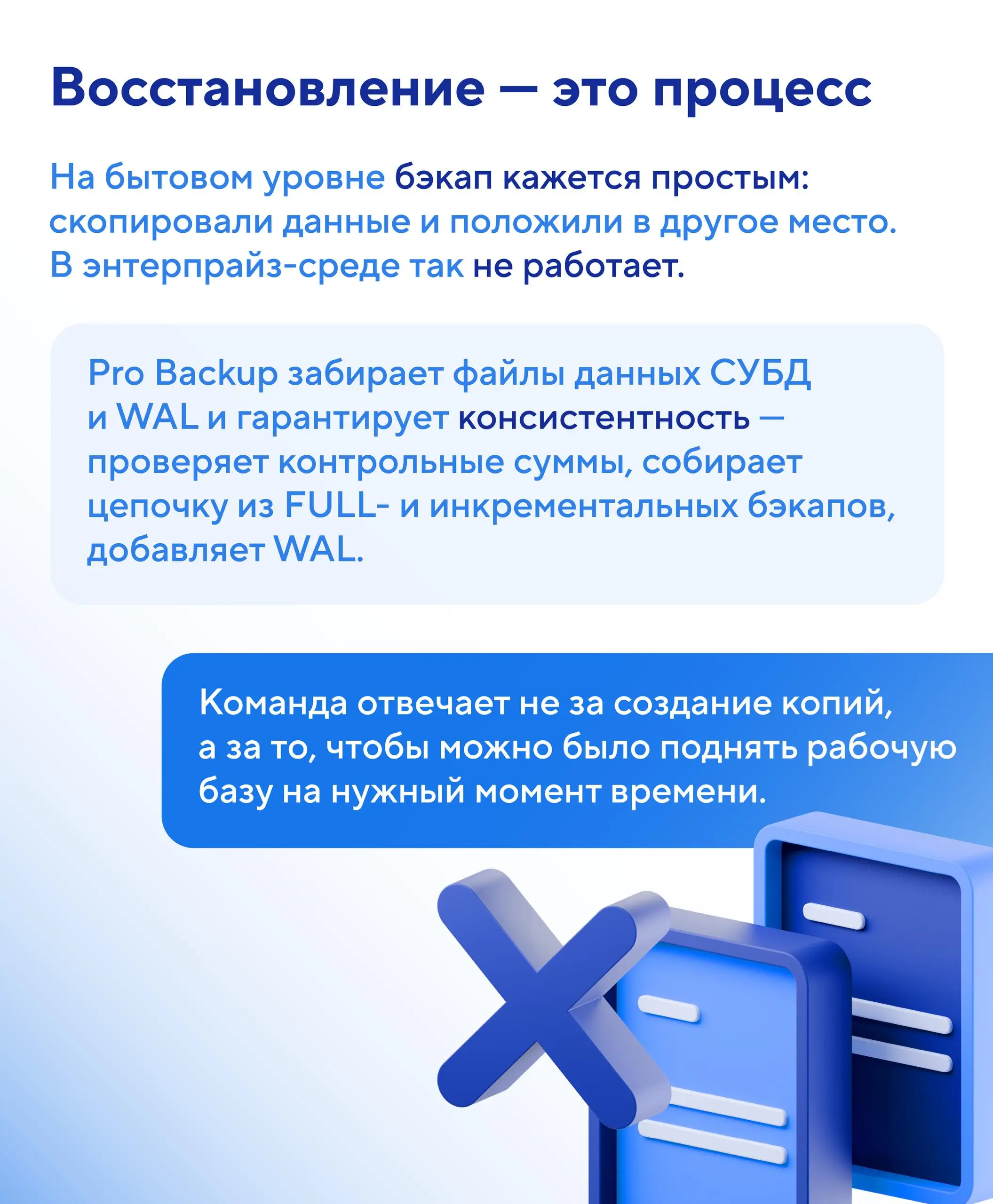 Когда база недоступна, пользователям нужно вернуться к работе, бизнес считает простой, а у администратора нет права на ошибку | Сетка — социальная сеть от hh.ru