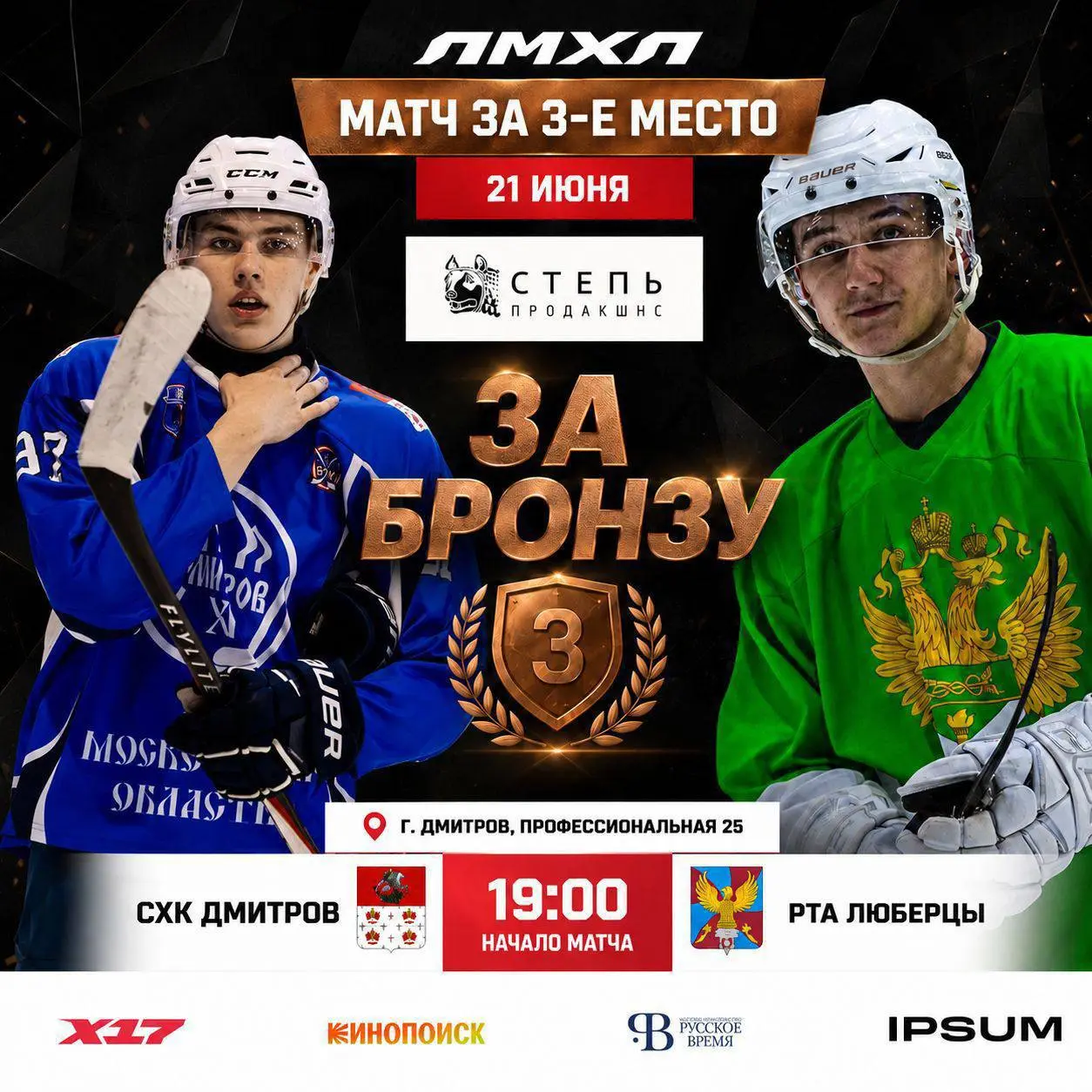 Финал молодежной хоккейной лиги!
Определились участники решающих матчей открытого чемпионата | Сетка — социальная сеть от hh.ru