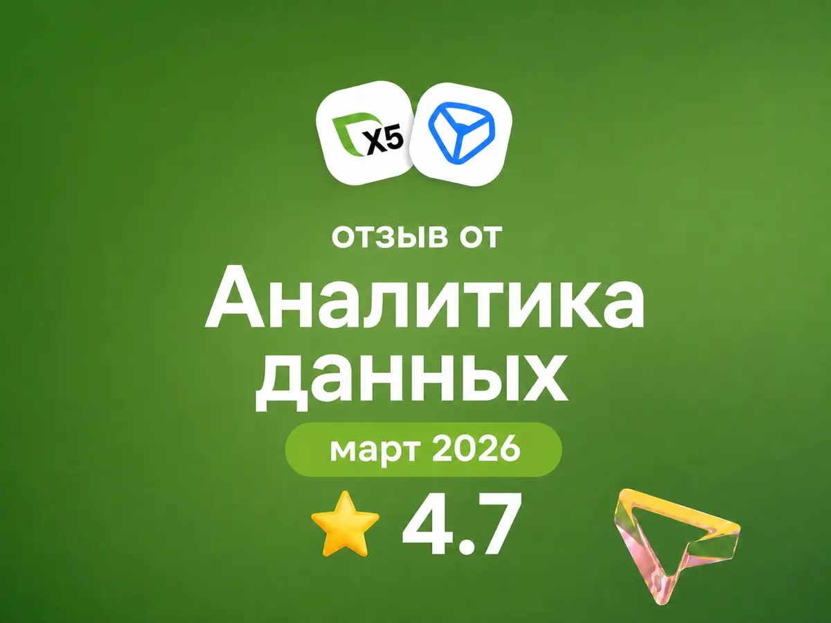 X5 Tech: отзыв от Аналитика данных
март 2026
⭐ 4 | Сетка — социальная сеть от hh.ru