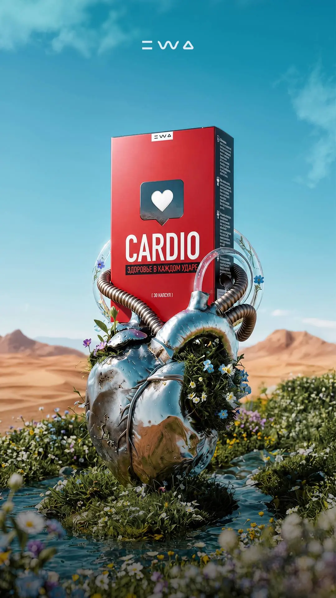CARDIO: ЗДОРОВЬЕ В КАЖДОМ УДАРЕ
Сердце работает 24 часа в сутки без отпусков, выходных и пауз | Сетка — социальная сеть от hh.ru