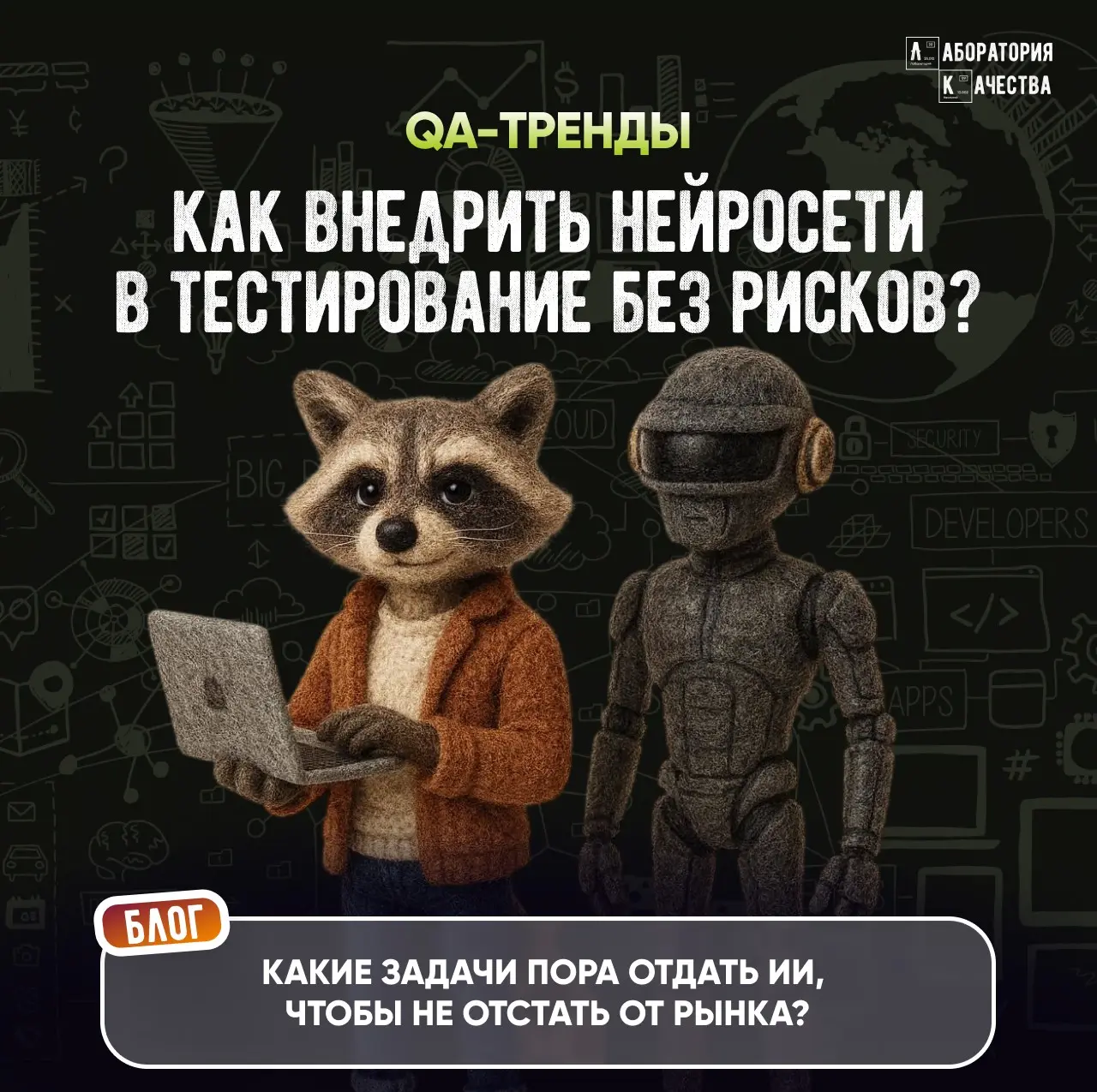 Какие задачи в тестировании пора отдать ИИ, чтобы не отстать | Сетка — социальная сеть от hh.ru