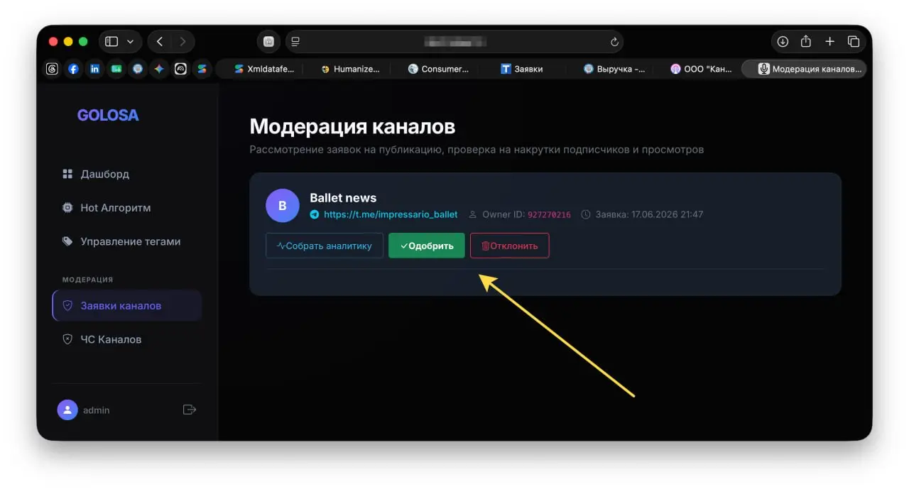 Ребята сделали админку для проекта telega.fm, чтобы можно было управлять подключёнными к нам каналами. Вот, заявка про балет, но отклоним: там пусто, мусор, бесполезная история | Сетка — социальная сеть от hh.ru