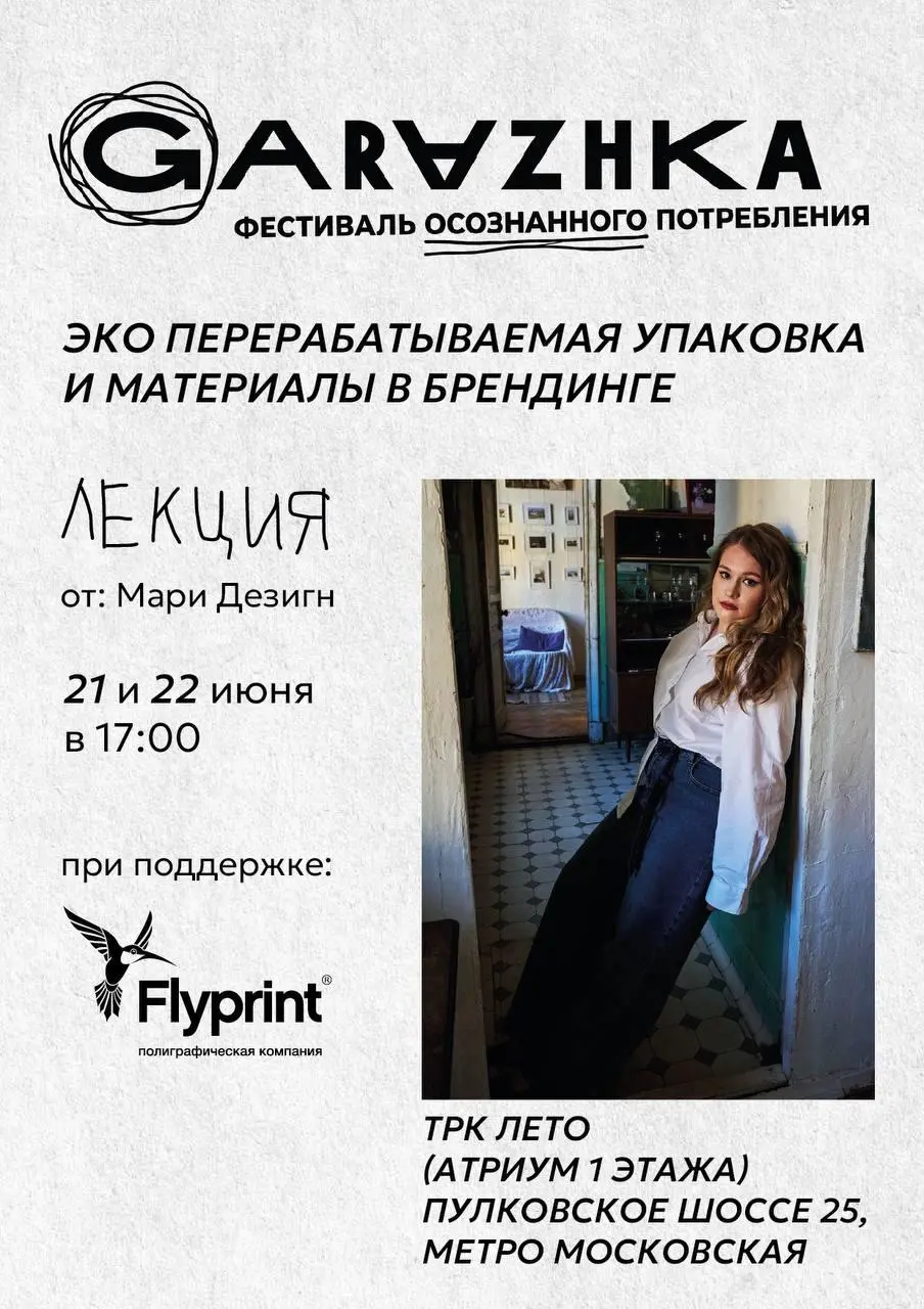 ЭКО. УПАКОВКА | Сетка — социальная сеть от hh.ru