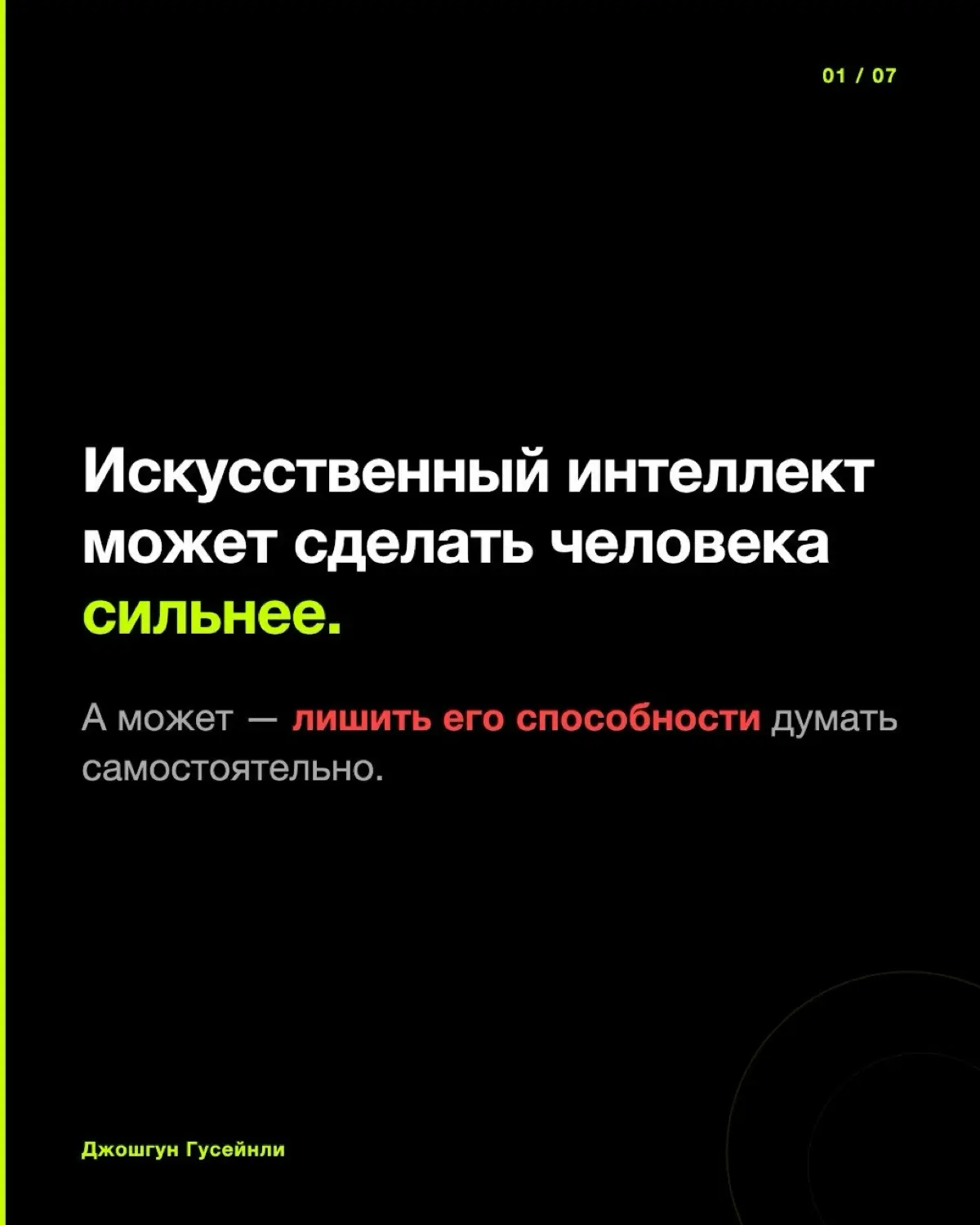 ИИ может сделать человека сильнее и наоборот. | Сетка — социальная сеть от hh.ru