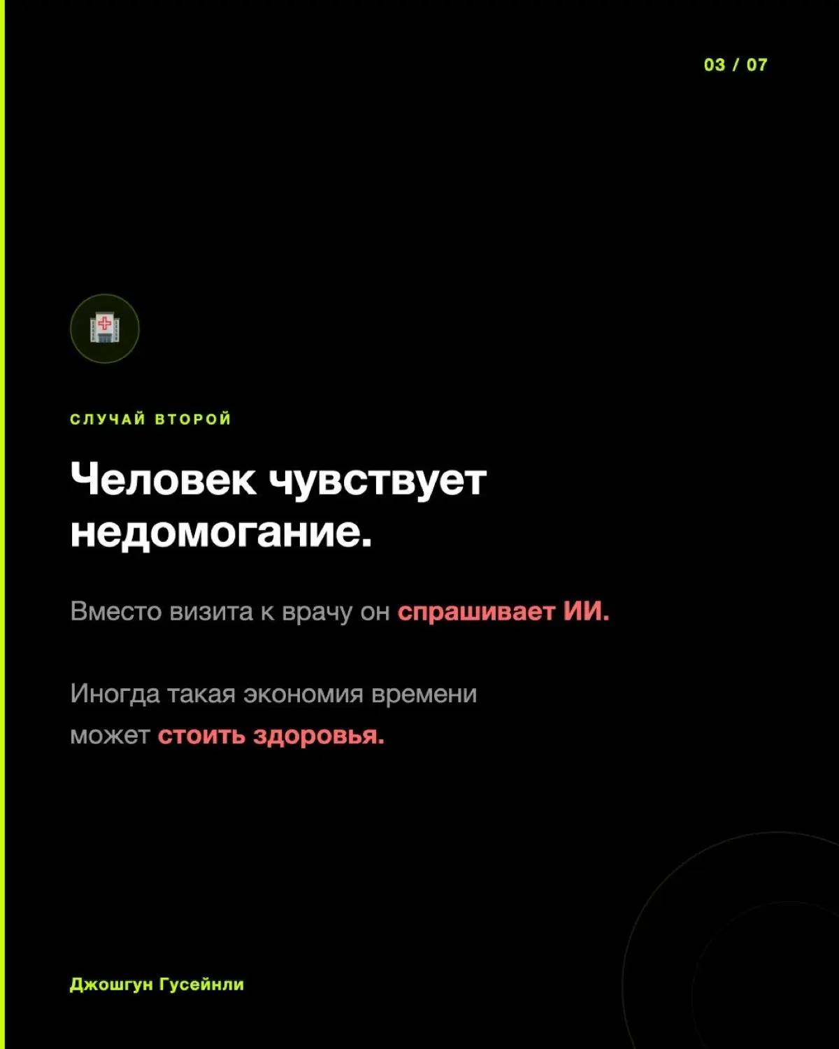 ИИ может сделать человека сильнее и наоборот. | Сетка — социальная сеть от hh.ru