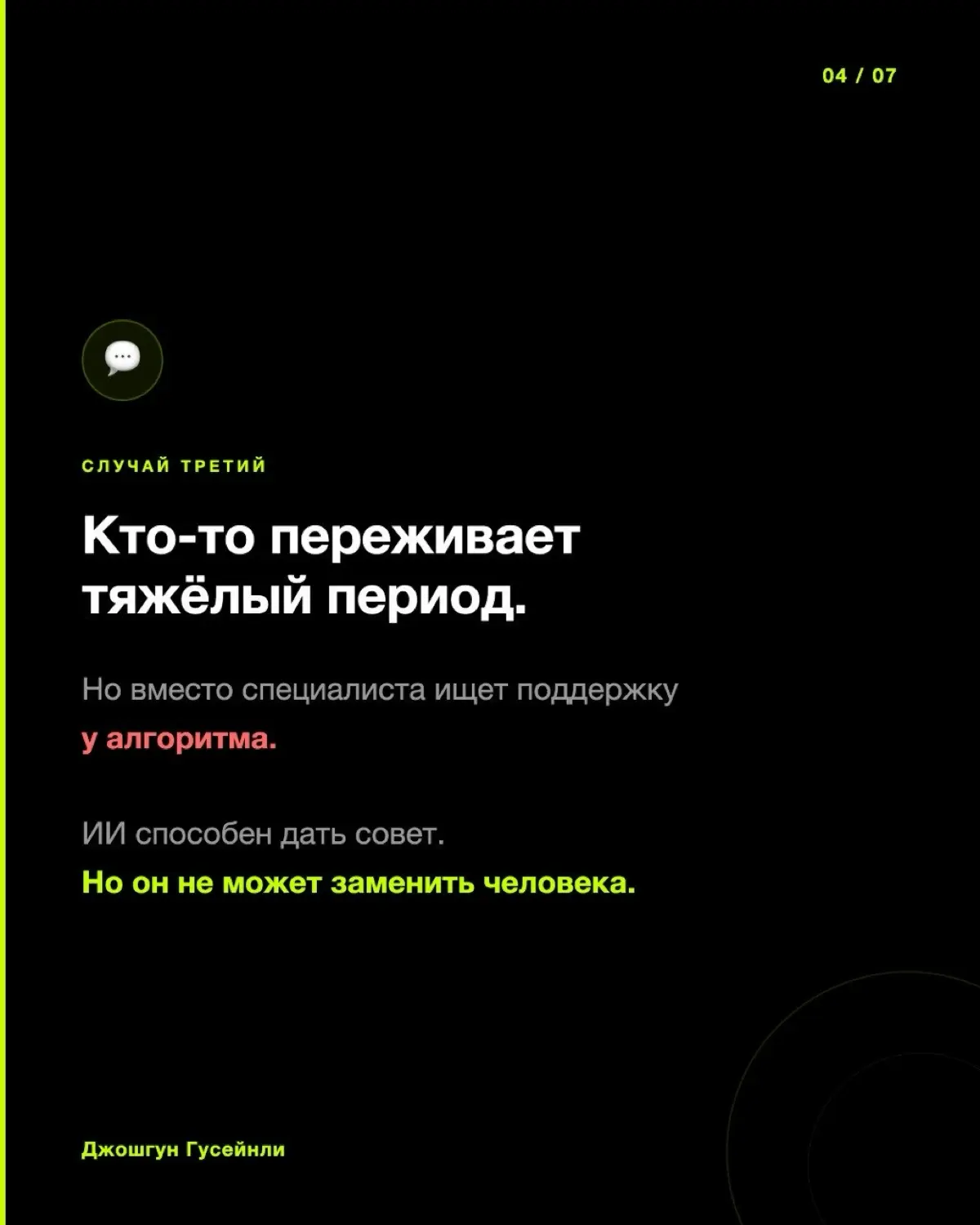 ИИ может сделать человека сильнее и наоборот. | Сетка — социальная сеть от hh.ru