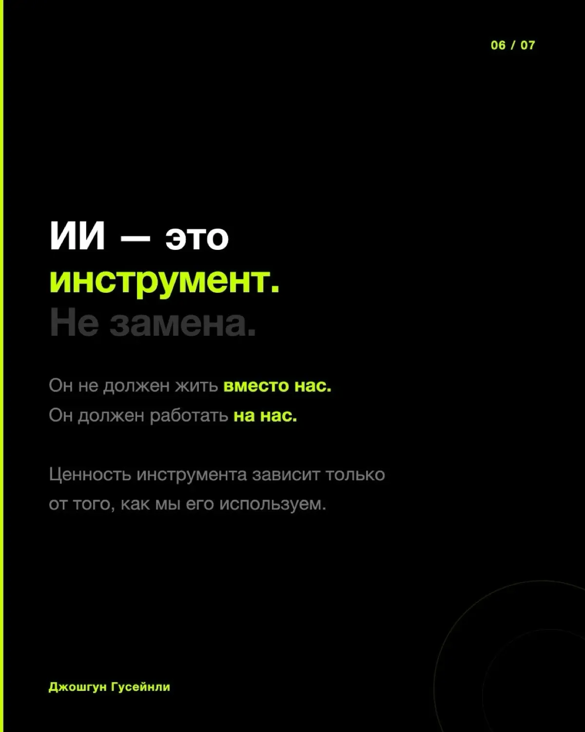 ИИ может сделать человека сильнее и наоборот. | Сетка — социальная сеть от hh.ru